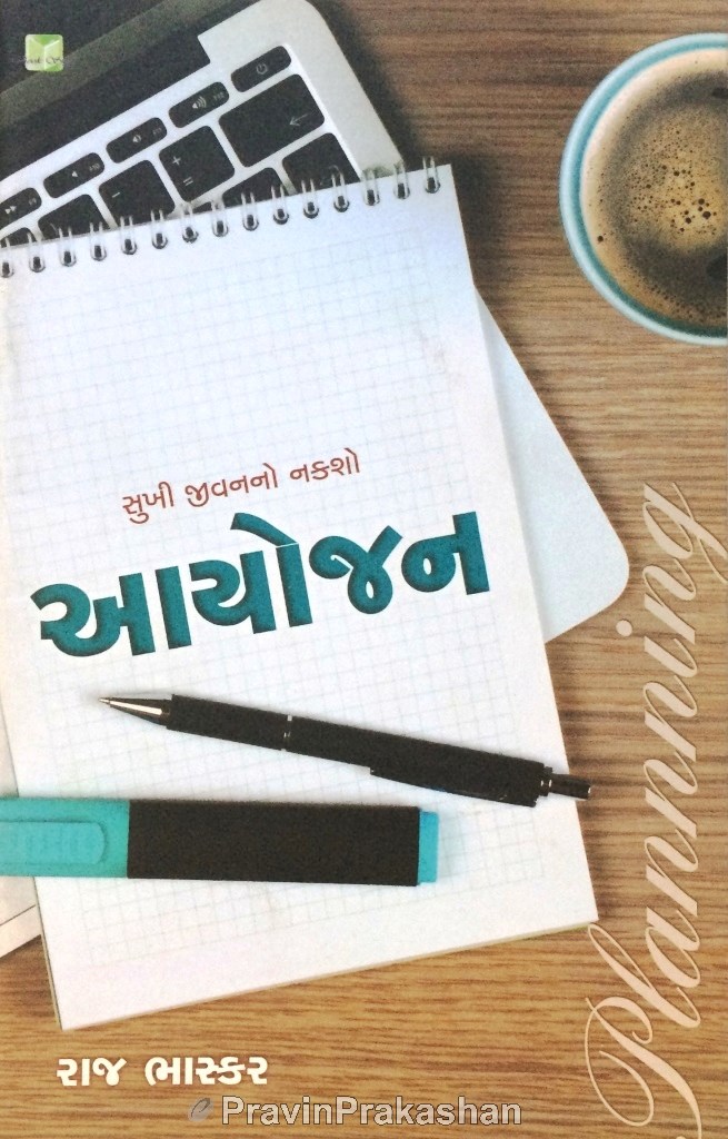 Sukhi Jivan no Naksho Aayojan (Gujarati)