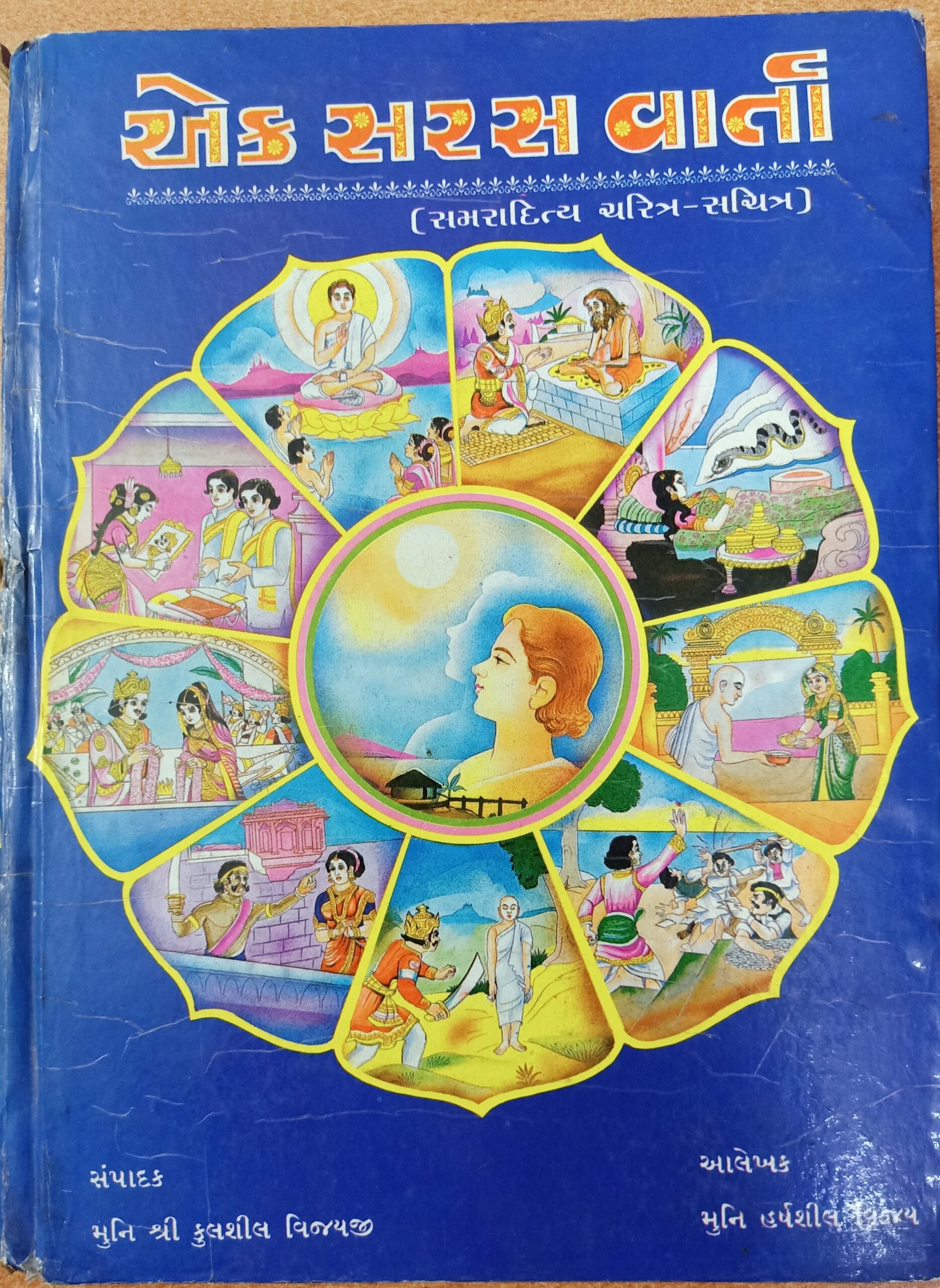 Ek Saras Varta (Gujarati)