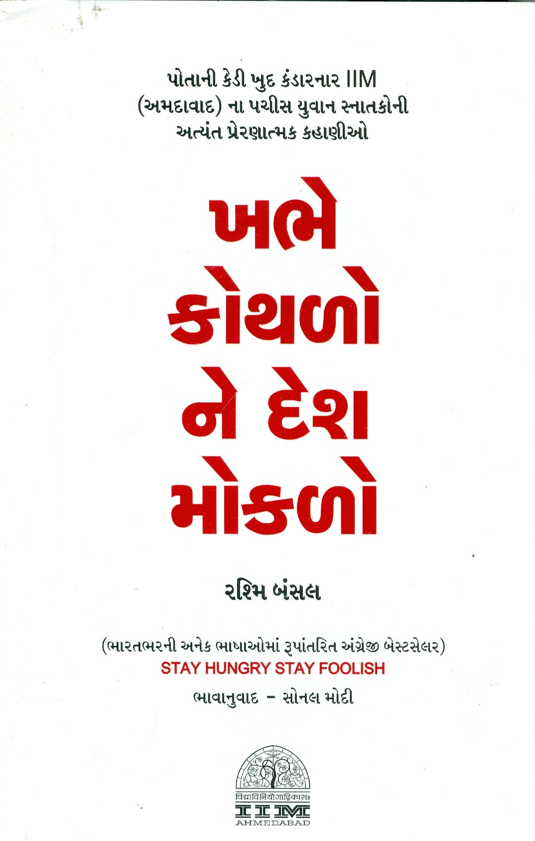 Khabhe Kothlo Ne Desh Moklo (Gujarati)