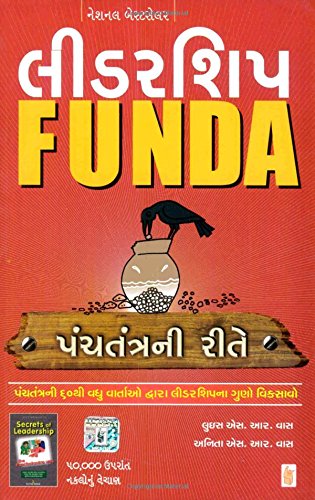 Leadership Funda (Gujarati)