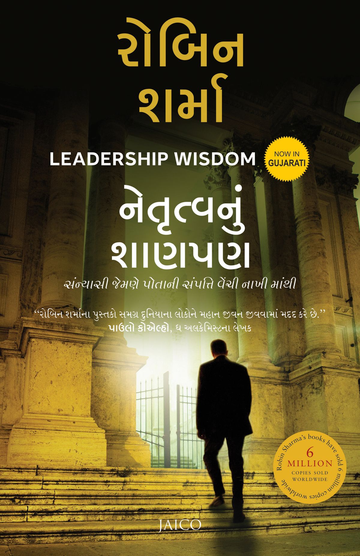 Leadership Wisdom (Gujarati)