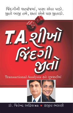 T.A. sikho zindagi jito (Gujarati)