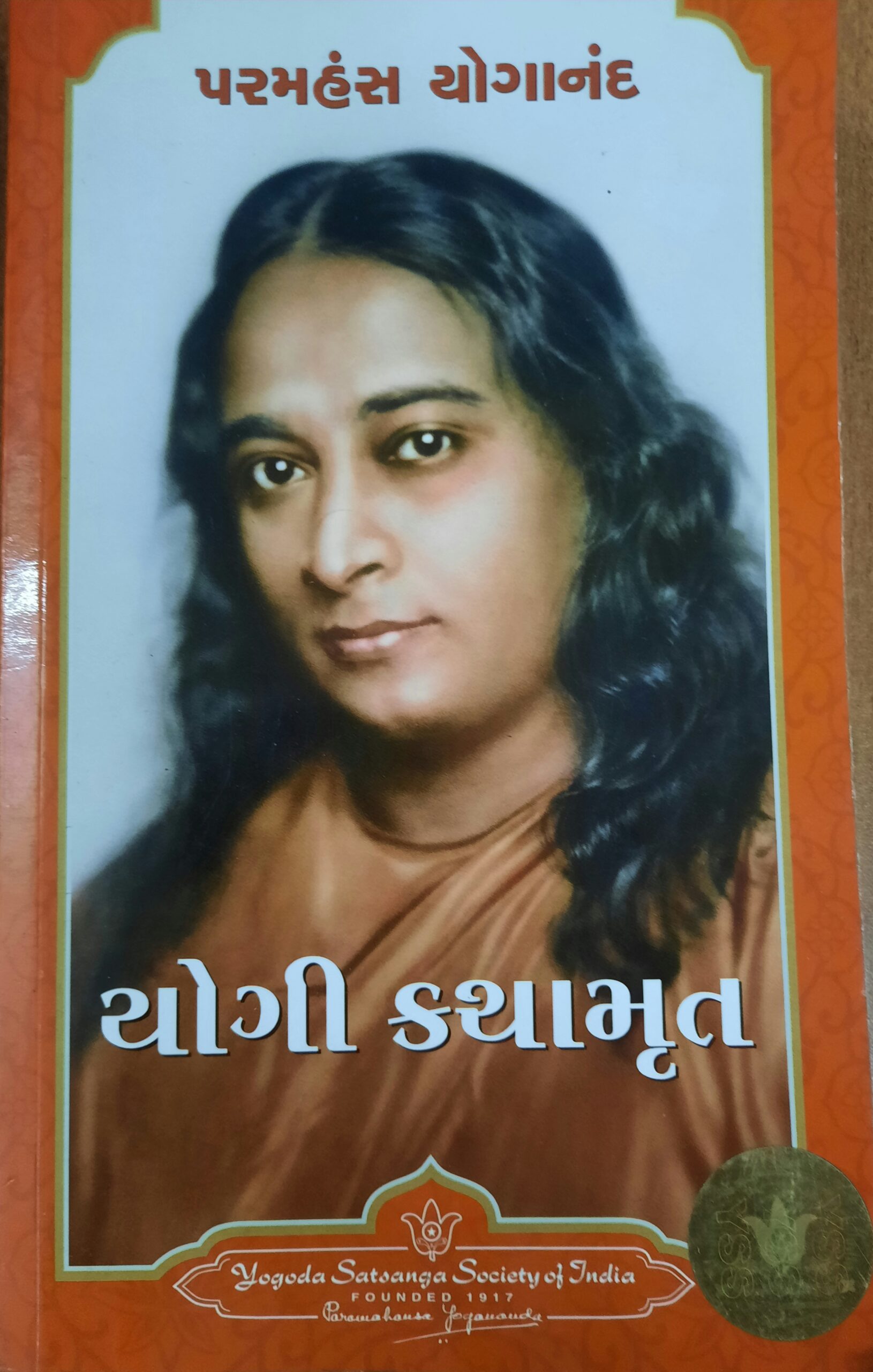 Yogi Kathamrut (Gujarati)