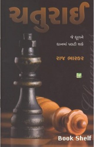 Chaturai(Gujarati)