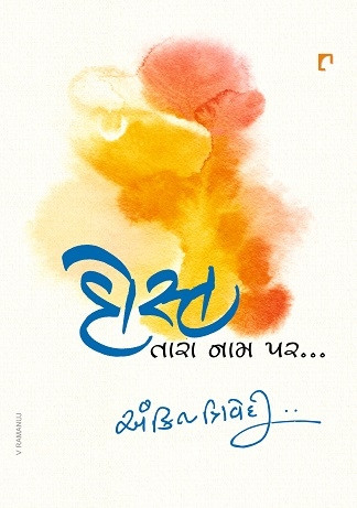 Dost Tara Naam Per (Gujarati)