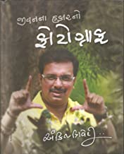 Jivanna Harkarno Photograph (Gujarati)