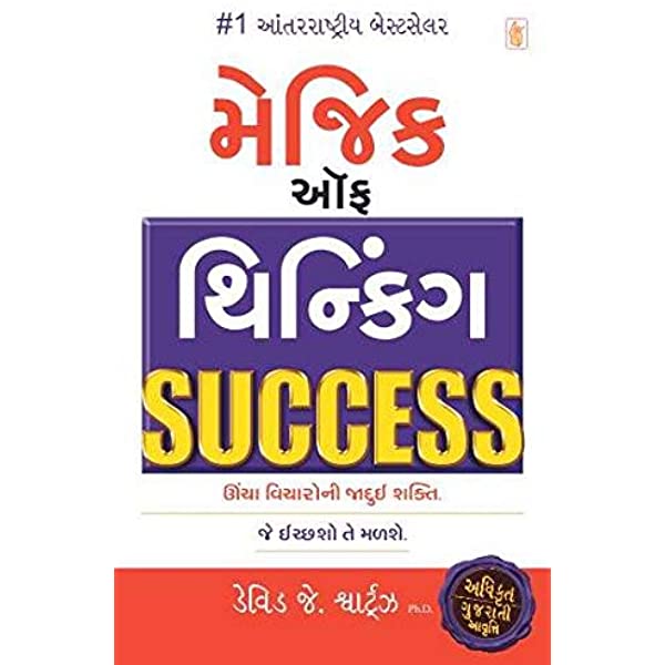 Magic of Thinking Success (Gujarati)