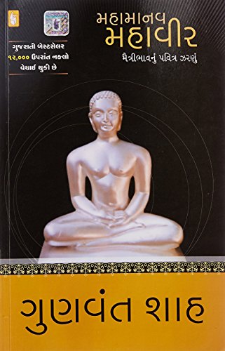 Mahamanav Mahavir (Gujarati)