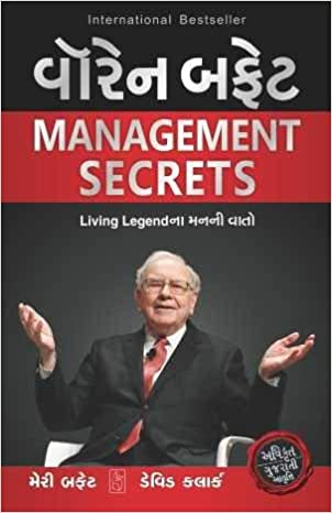 Management Secrets (Gujarati)