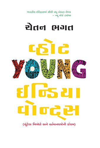 What Young India Wants (Gujarati)