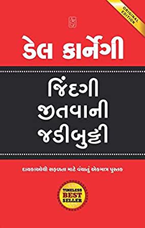 Zindagi Jitvani Jadibutti (Gujarati)