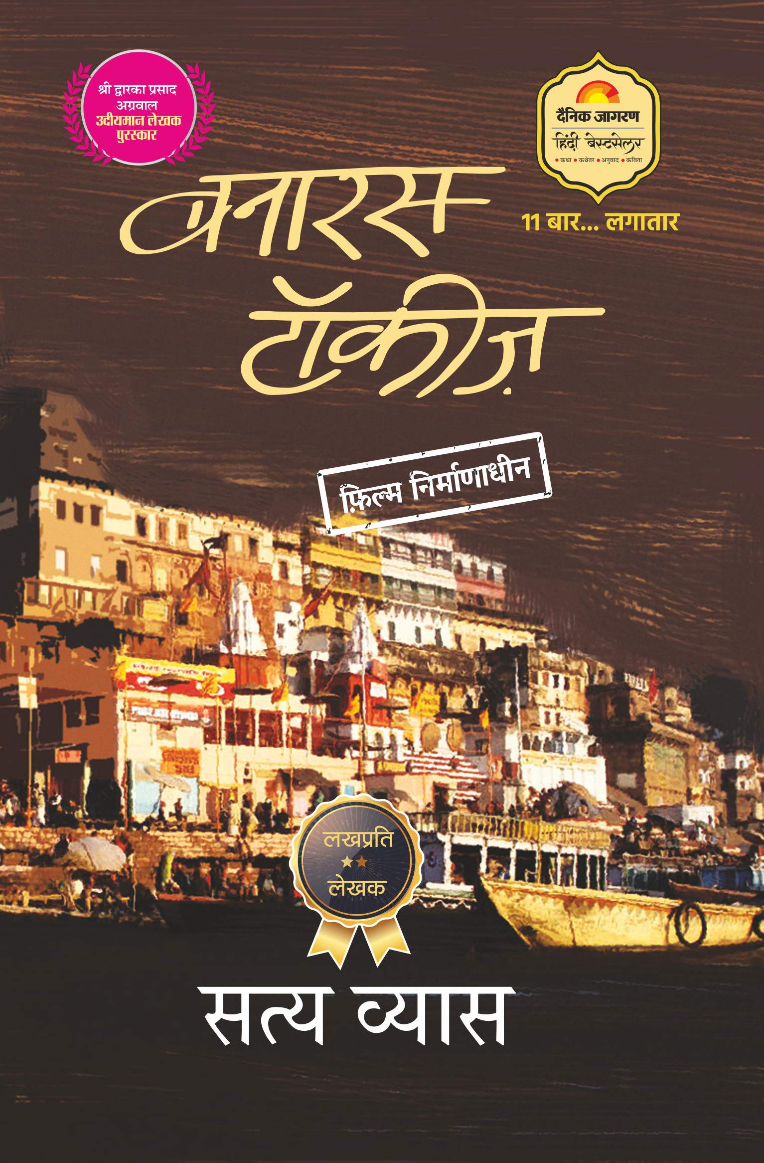 Banaras Tofij (Hindi)