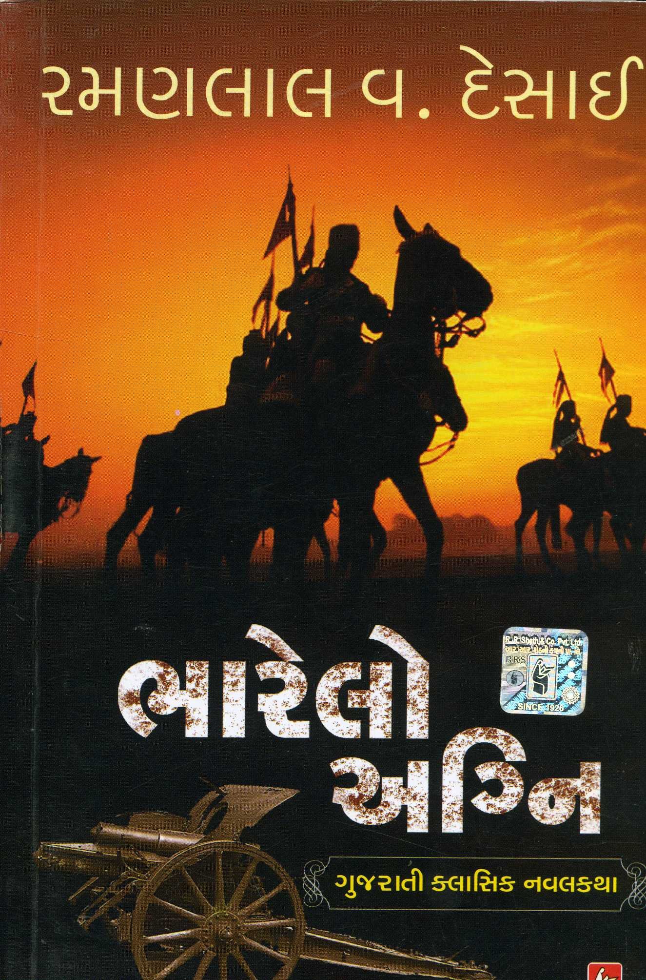 Bharelo Agnie (Gujarati)