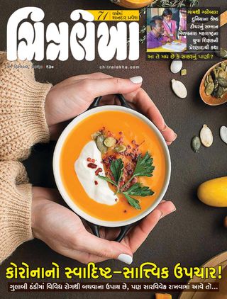 Chitralekha – 21st December 2020