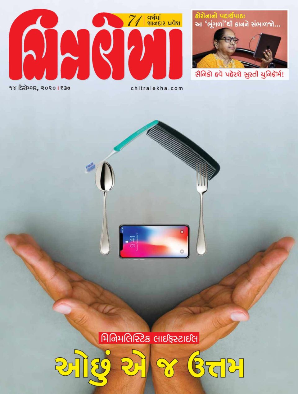 Chitralekha – 14th December 2020