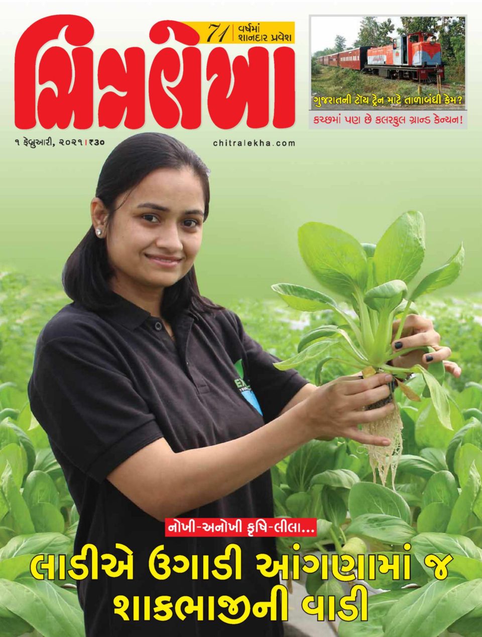 Chitralekha – 1st February 2021