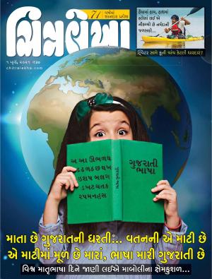 Chitralekha – 1st March 2021