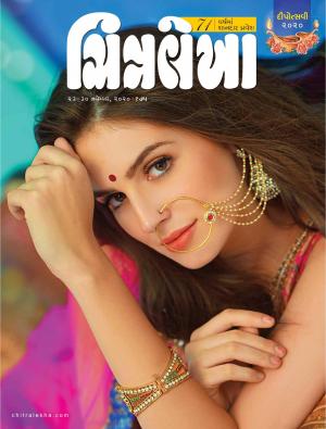 Chitralekha – 23-30th November 2020