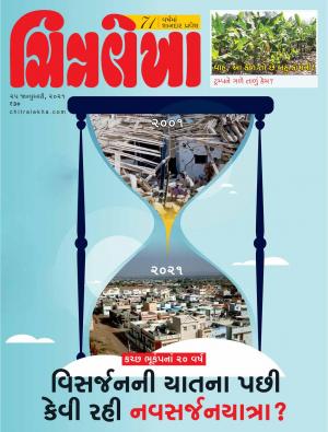 Chitralekha – 25th January 2021