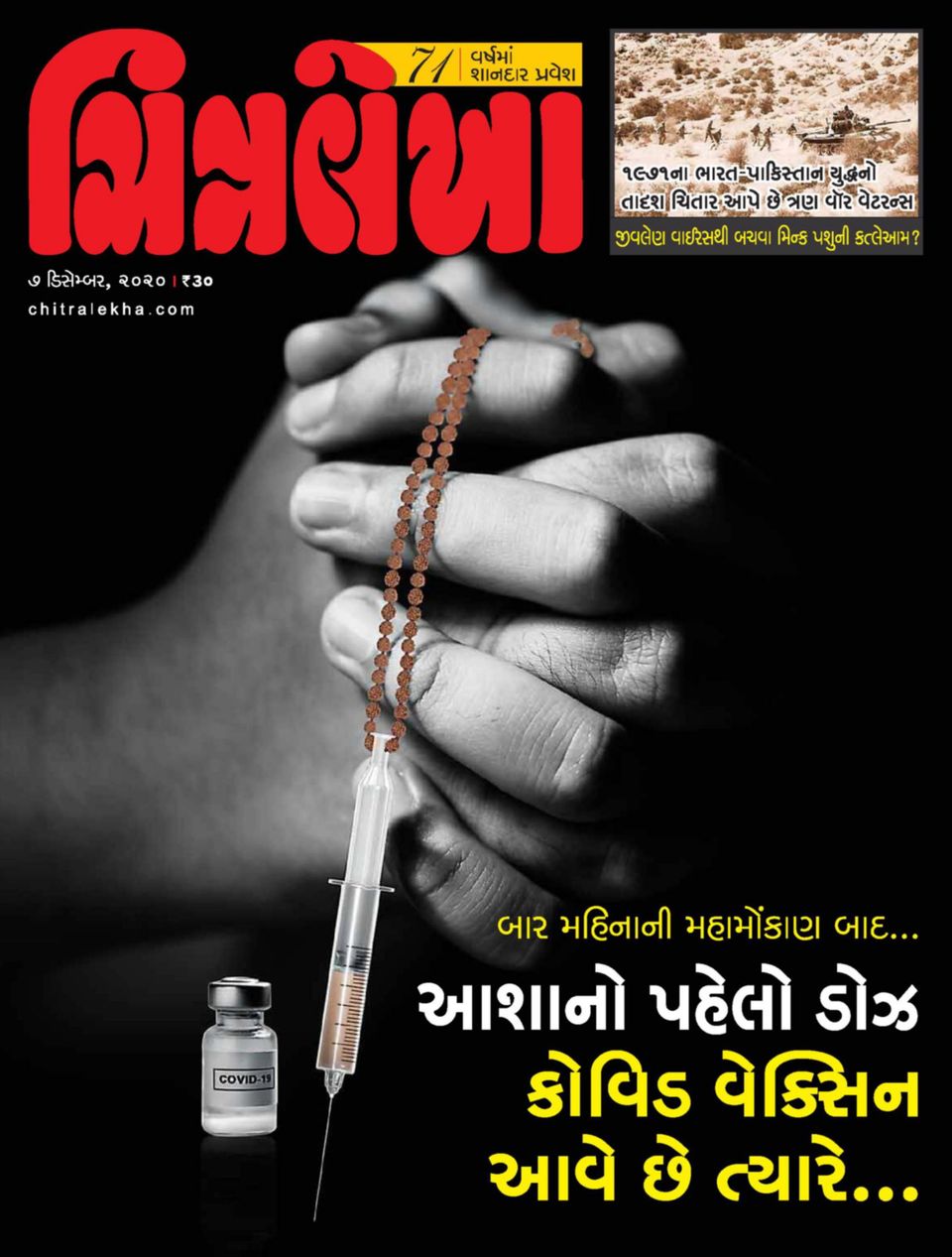 Chitralekha – 7th December 2020