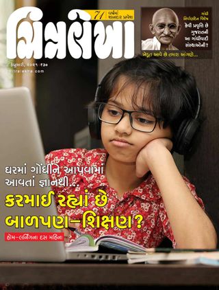 Chitralekha – 8th February 2021