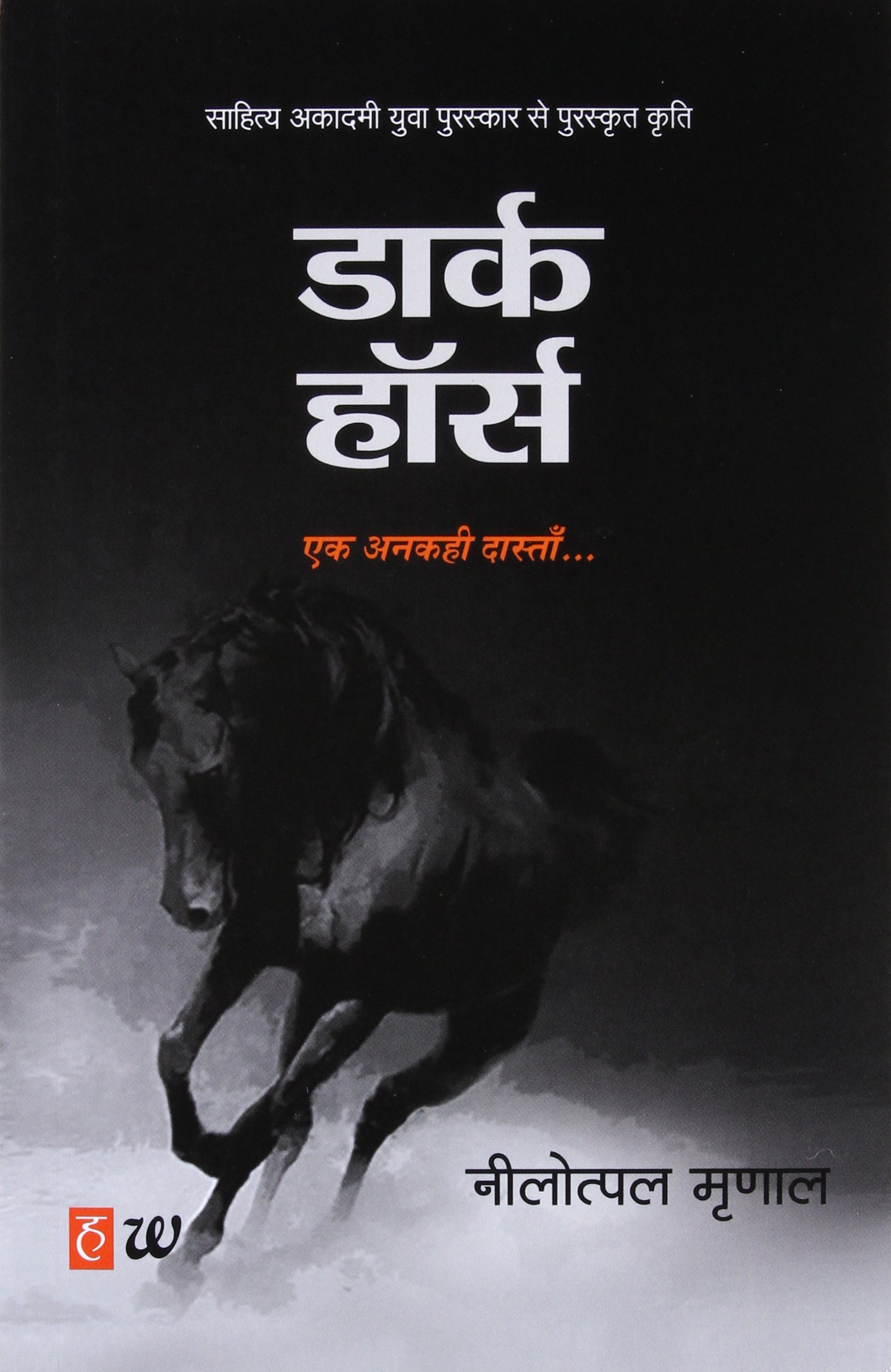 Dark Horse (Hindi)