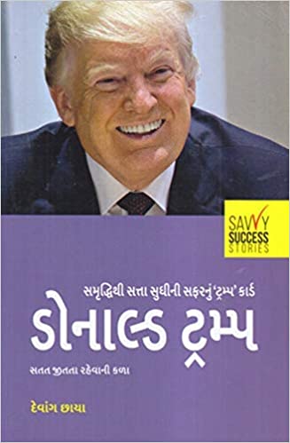 Donald Trump (Gujarati)