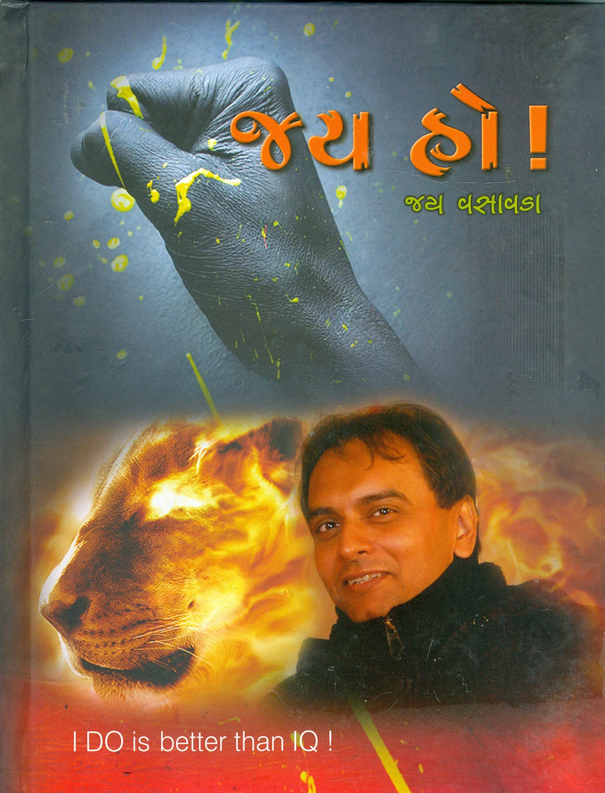 Jay Ho (Gujarati)