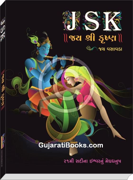 JSK – Jay Shree Krishna (Gujarati)