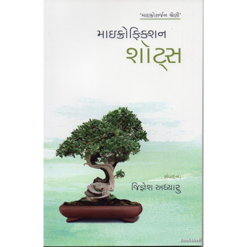 Microfiction Shorts (Gujarati)