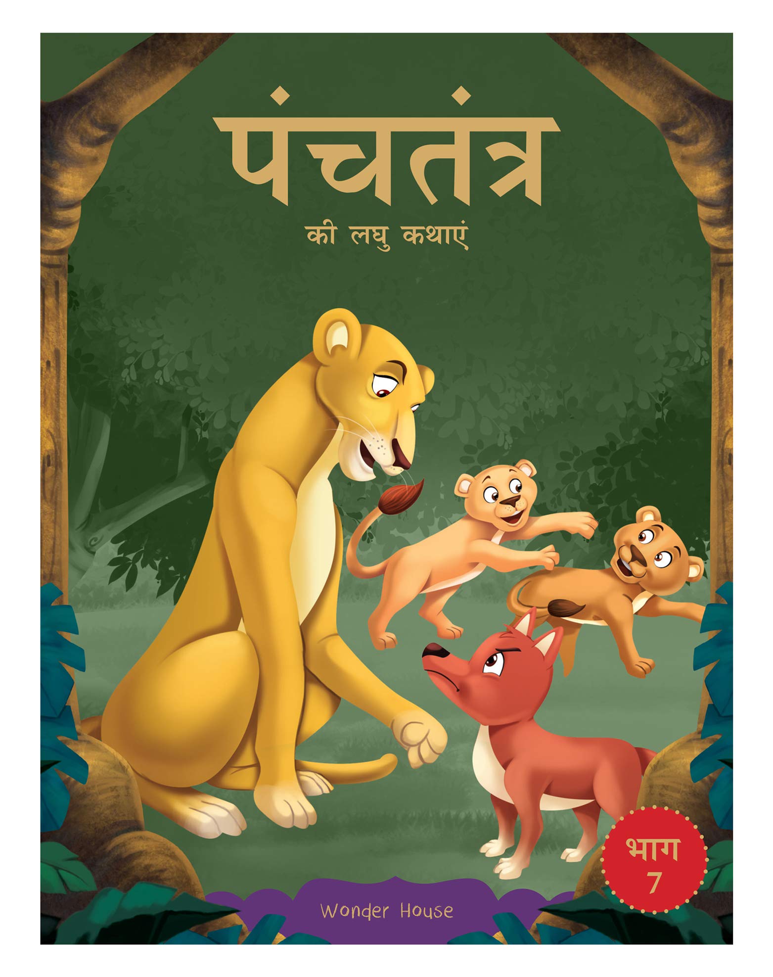 Panchatantra ki Laghu Kathaein (part – 7)