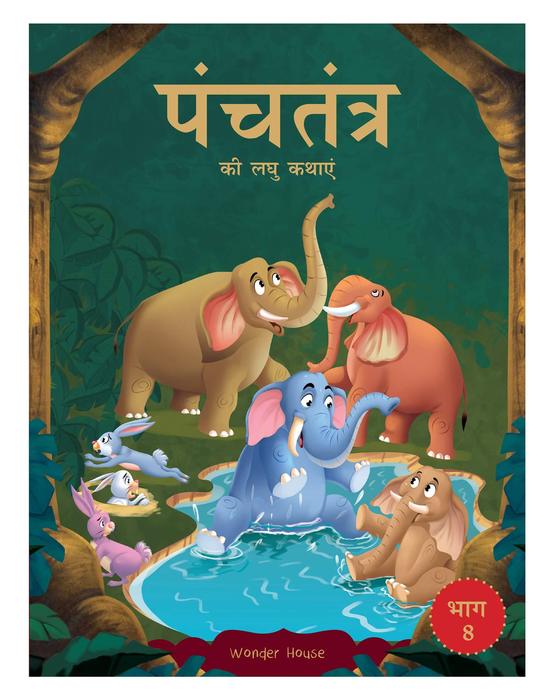 Panchatantra ki Laghu Kathaein (part – 8)