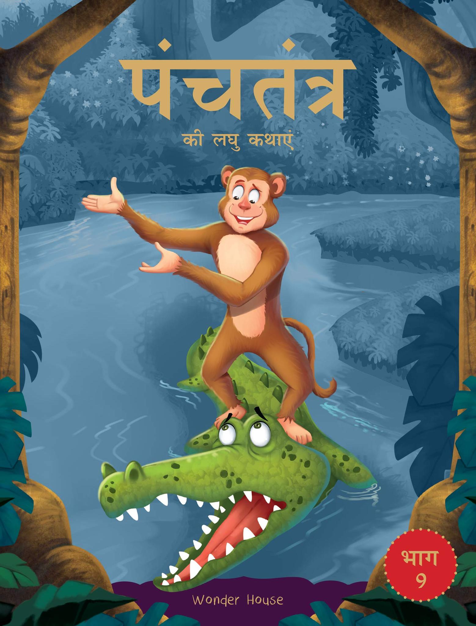 Panchatantra ki Laghu Kathaein (part – 9)