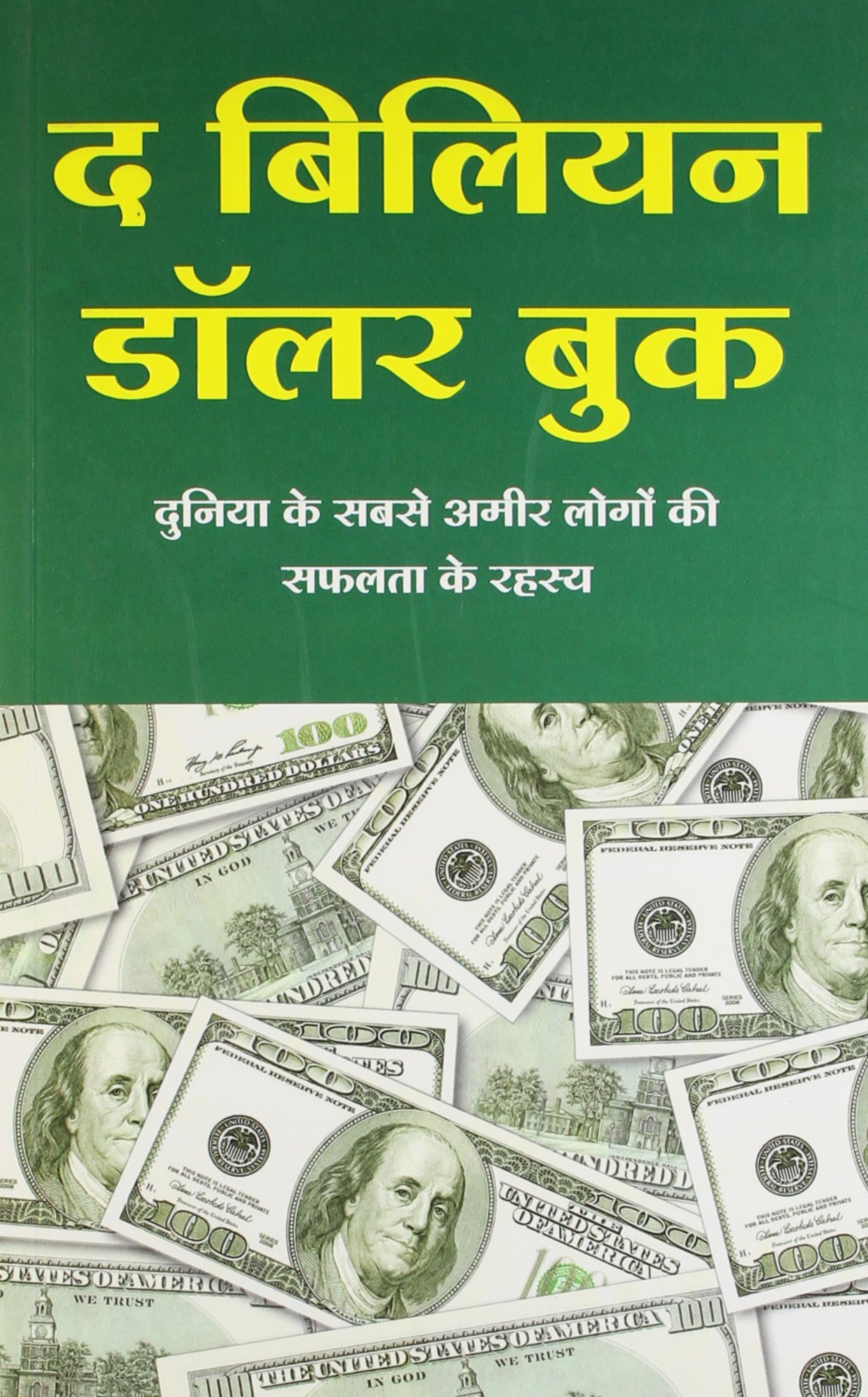 The Billion Dollar Book (Hindi)