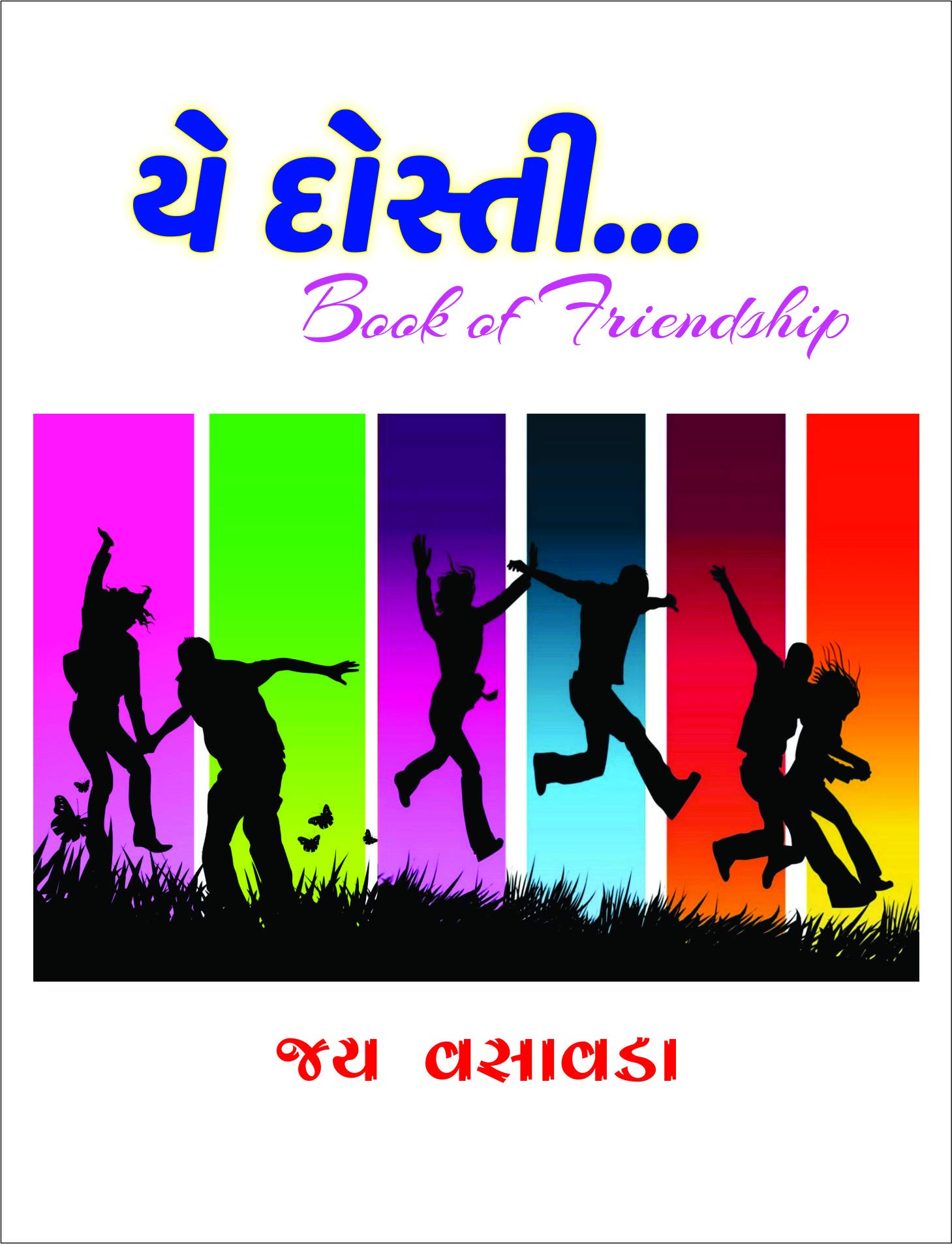 Yeh Dosti (Gujarati)