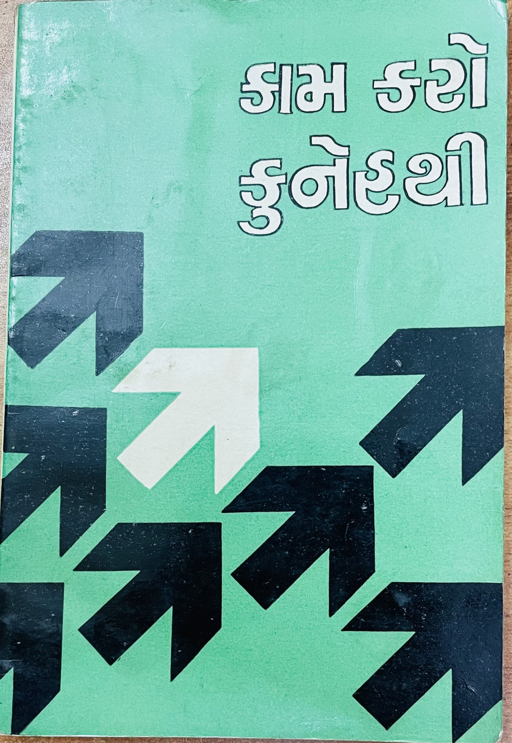 Kam Karo Kunehthi (Gujarati)