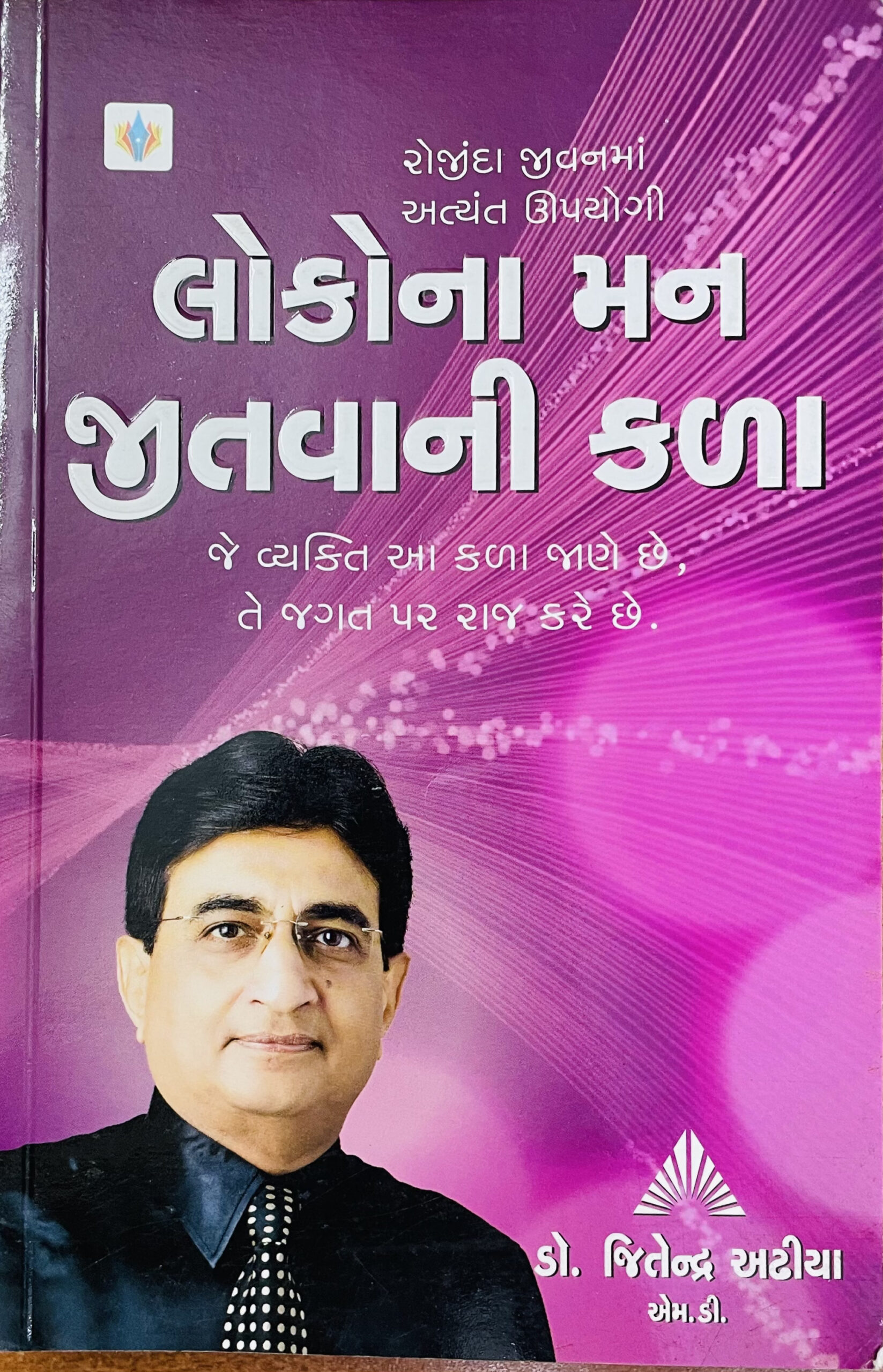 Lokona Man Jitvani Kala (Gujarati)