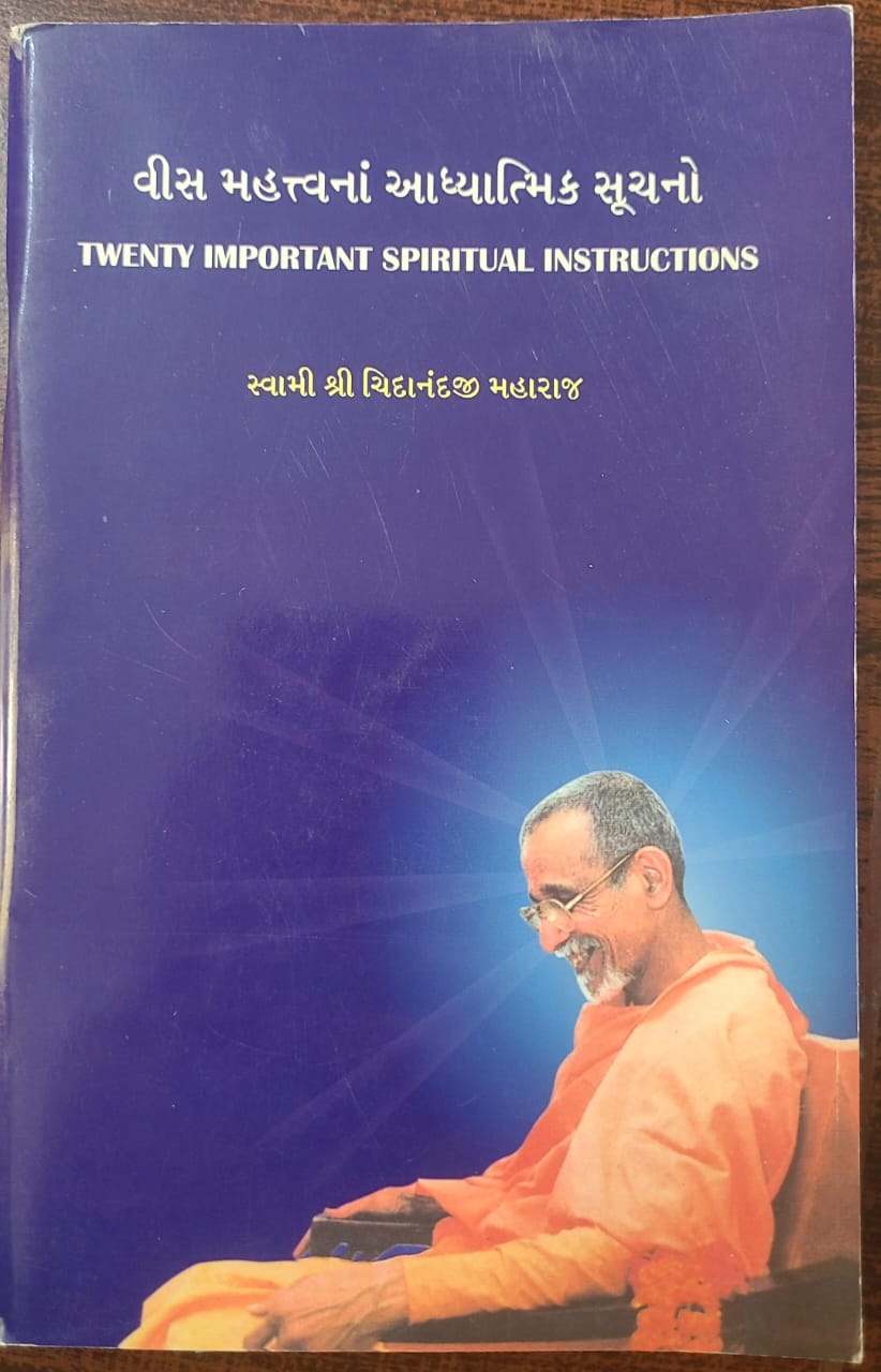 20 Important spiritual instructions (Gujarati)