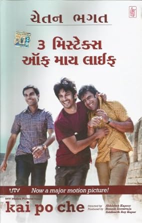 3 mistakes of my life (Gujarati)