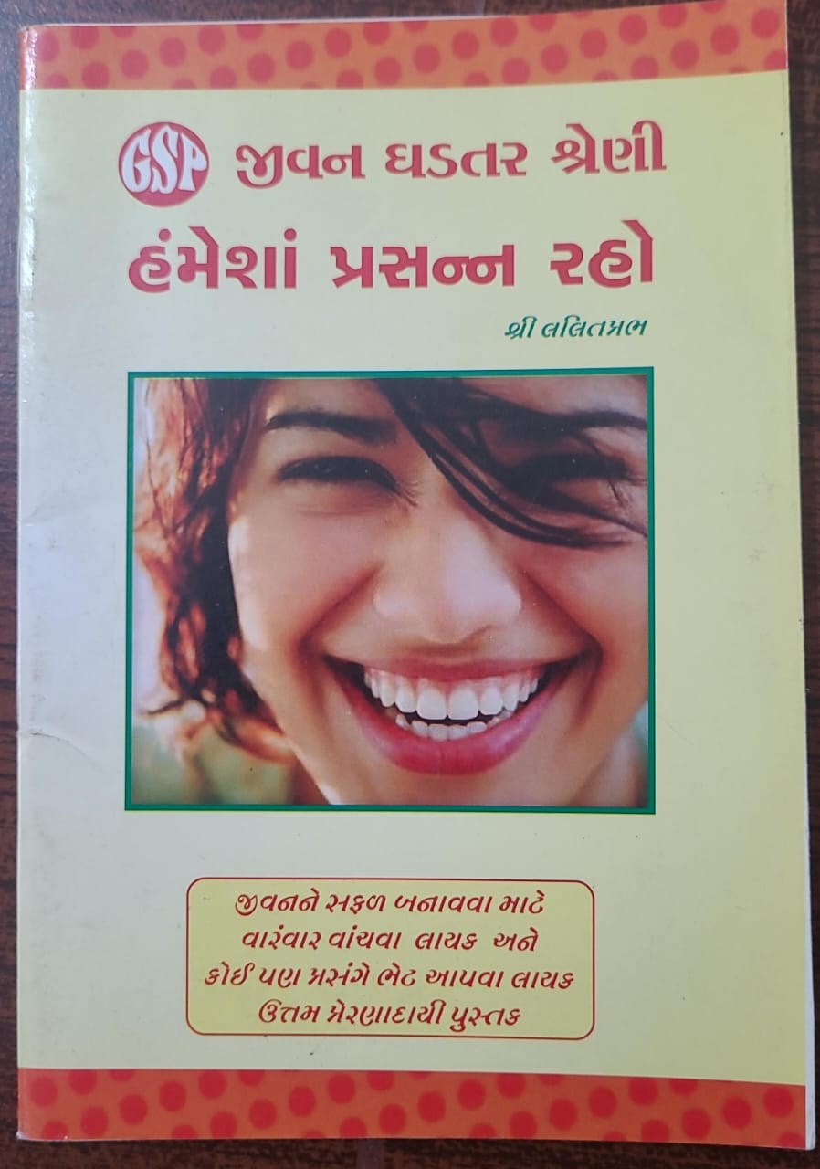 Hammesha prasanna raho (Gujarati)