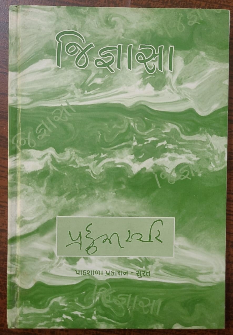 Jignasa (Gujarati)