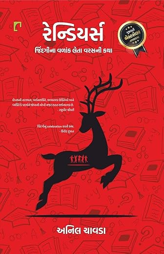 Reindeers (Gujarati)