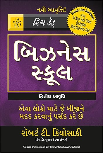 Rich dad – Business school (Gujarati)