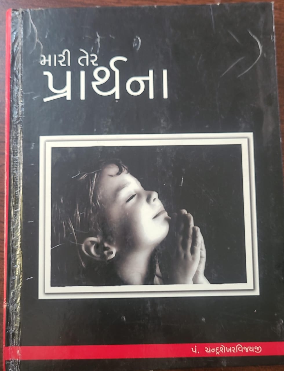 Mari ter Prarathna (Gujarati)