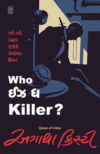 Who is the killer (Gujarati)