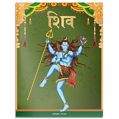 Shiva – Story book
